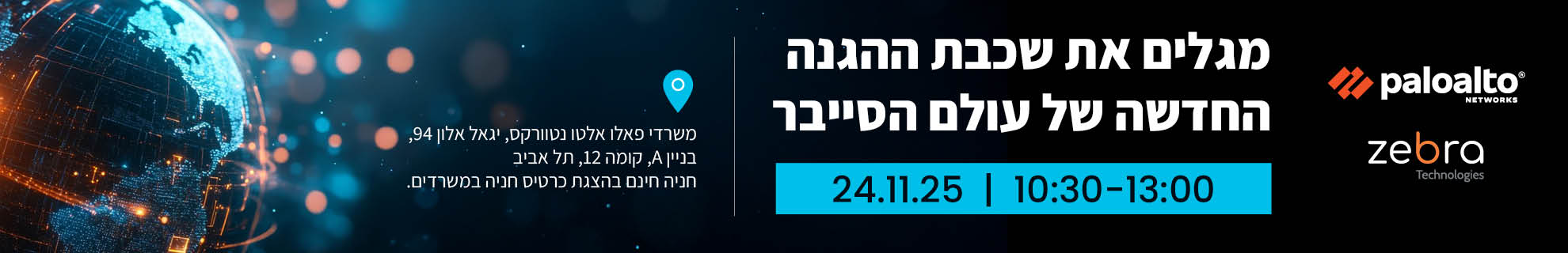 מפגש טכנולוגי מקצועי – Professional Event