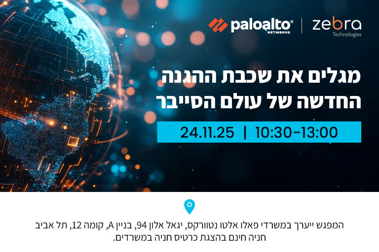 מפגש טכנולוגי מקצועי – Professional Event