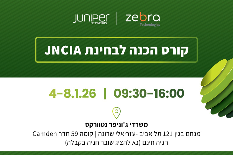 קורס הכנה לבחינת ‎JNCIA