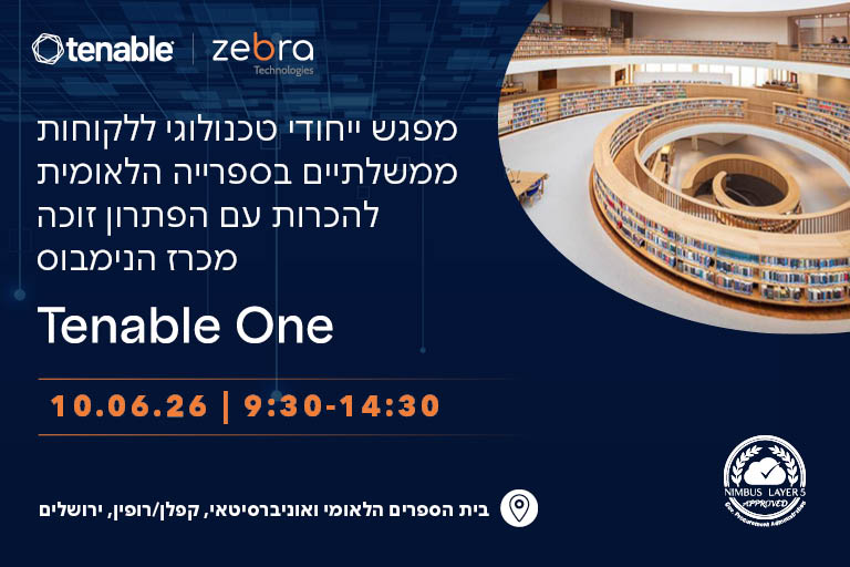 מפגש ייחודי טכנולוגי ללקוחות ממשלתיים בספרייה הלאומית