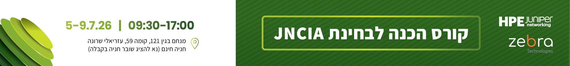 קורס הכנה לבחינת JNCIA